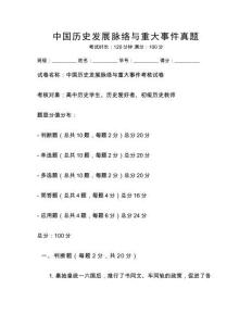 中國歷史發展脈絡與重大事件真題