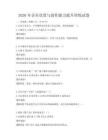 2026年音樂欣賞與創(chuàng)作能力提升訓(xùn)練試卷