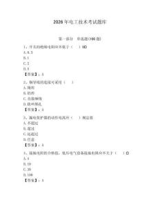 2026年電工技術(shù)考試題庫(kù)附參考答案（研優(yōu)卷）