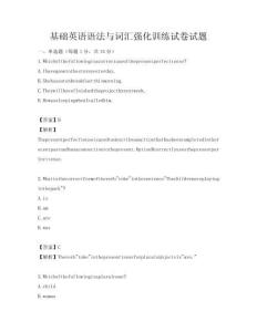 基礎(chǔ)英語語法與詞匯強(qiáng)化訓(xùn)練試卷試題