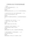 中國傳統文化在當代的價值體現試題