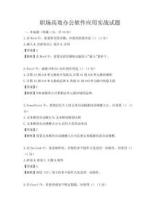 职场高效办公软件应用实战试题