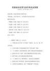 民族音樂欣賞與創(chuàng)作考試及答案