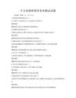 中小幼教師教育素養(yǎng)測試試題