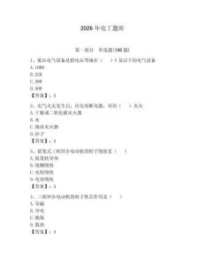 2026年電工題庫(kù)（有一套）