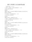 通用工程制圖與CAD技能訓(xùn)練試題