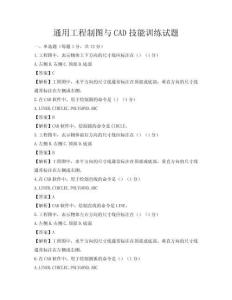 通用工程制圖與CAD技能訓練試題