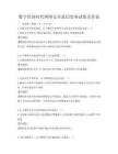 數字經濟時代網絡安全意識培養試卷及答案