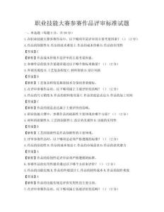 職業(yè)技能大賽參賽作品評(píng)審標(biāo)準(zhǔn)試題
