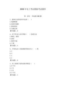 2026年电工考证模拟考试题库【预热题】