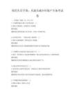 绿色生活手册：从源头减少垃圾产生备考试卷