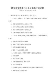 跨文化交流中的禮儀與溝通技巧試題