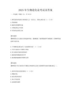 2025年生物進化論考試及答案