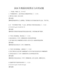 2026年數據結構算法與應用試題