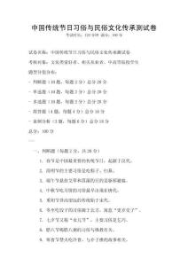 中國傳統節日習俗與民俗文化傳承測試卷