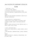 2025年高考語文作文素材積累與寫作技巧訓練試題