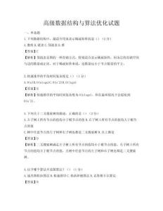 高級數據結構與算法優化試題