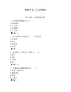 2026年電工證考試題庫(kù)及完整答案【典優(yōu)】