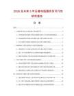 2026及未来5年压敏电阻器项目可行性研究报告