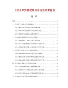 2026年蘆薈甙項目可行性研究報告