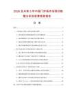 2026及未来5年中国门护板市场现状数据分析及前景预测报告