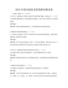 2025年政治制度及政策解讀測試卷