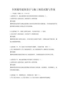 全国通用建筑设计与施工规范试题与答案