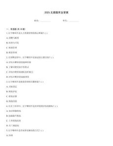 2025北森題庫及答案