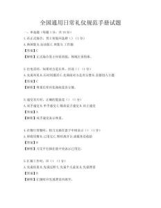 全國通用日常禮儀規范手冊試題
