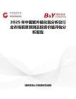 2025年中國紫外硫化氫分析儀行業市場前景預測及投資價值評估分析報告