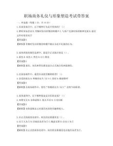 職場商務禮儀與形象塑造考試帶答案