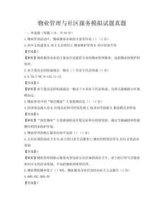 物業(yè)管理與社區(qū)服務(wù)模擬試題真題