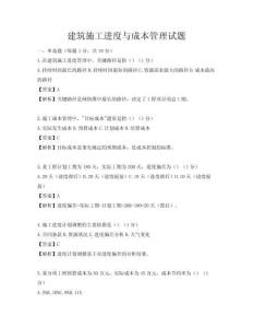 建筑施工進度與成本管理試題