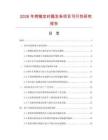 2026年烤箱定時器發(fā)條項目可行性研究報告