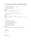 2025年计算机二级考试C语言程序设计真题