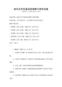 现代文学名著阅读理解与赏析试题