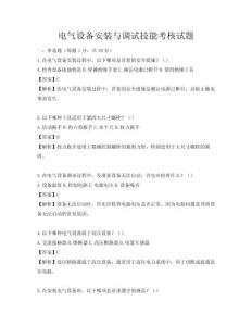 电气设备安装与调试技能考核试题
