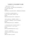 全國通用天文望遠鏡操作及試題