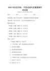 2025年歷史學(xué)科：中國(guó)近現(xiàn)代史重要事件測(cè)試卷