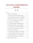 2026及未来5年可吸式果冻袋项目可行性研究报告