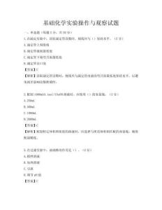 基礎化學實驗操作與觀察試題