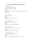 日常生活中的物理現象實驗報告試題