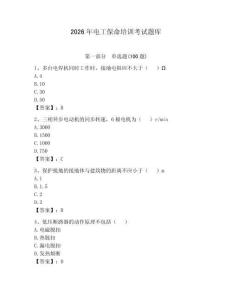 2026年電工保命培訓(xùn)考試題庫（考點梳理）