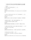 中國古代書法藝術欣賞及臨摹方法試題