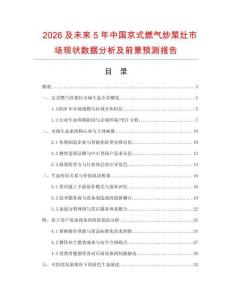 2026及未來5年中國(guó)京式燃?xì)獬床嗽钍袌?chǎng)現(xiàn)狀數(shù)據(jù)分析及前景預(yù)測(cè)報(bào)告