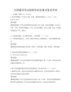 全國通用勞動保障知識競賽試卷及答案