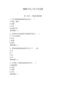 2026年電工電子學試題附參考答案【考試直接用】