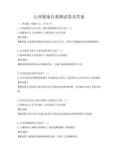 心理健康自我測試卷及答案
