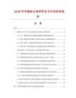 2026年环氧粉云母带项目可行性研究报告