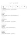 麻醉學(xué)中級(jí)題庫(kù)及答案解析